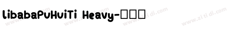 libabaPuHuiTi Heavy字体转换